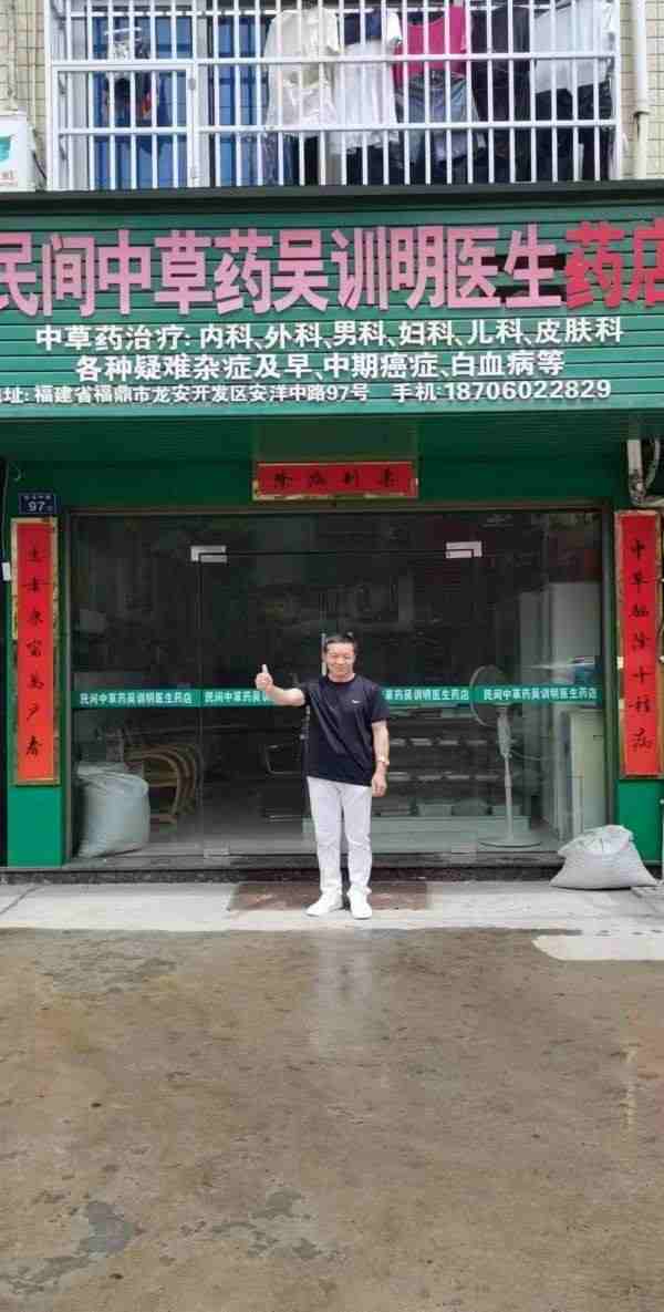 国宝级中医——吴训明